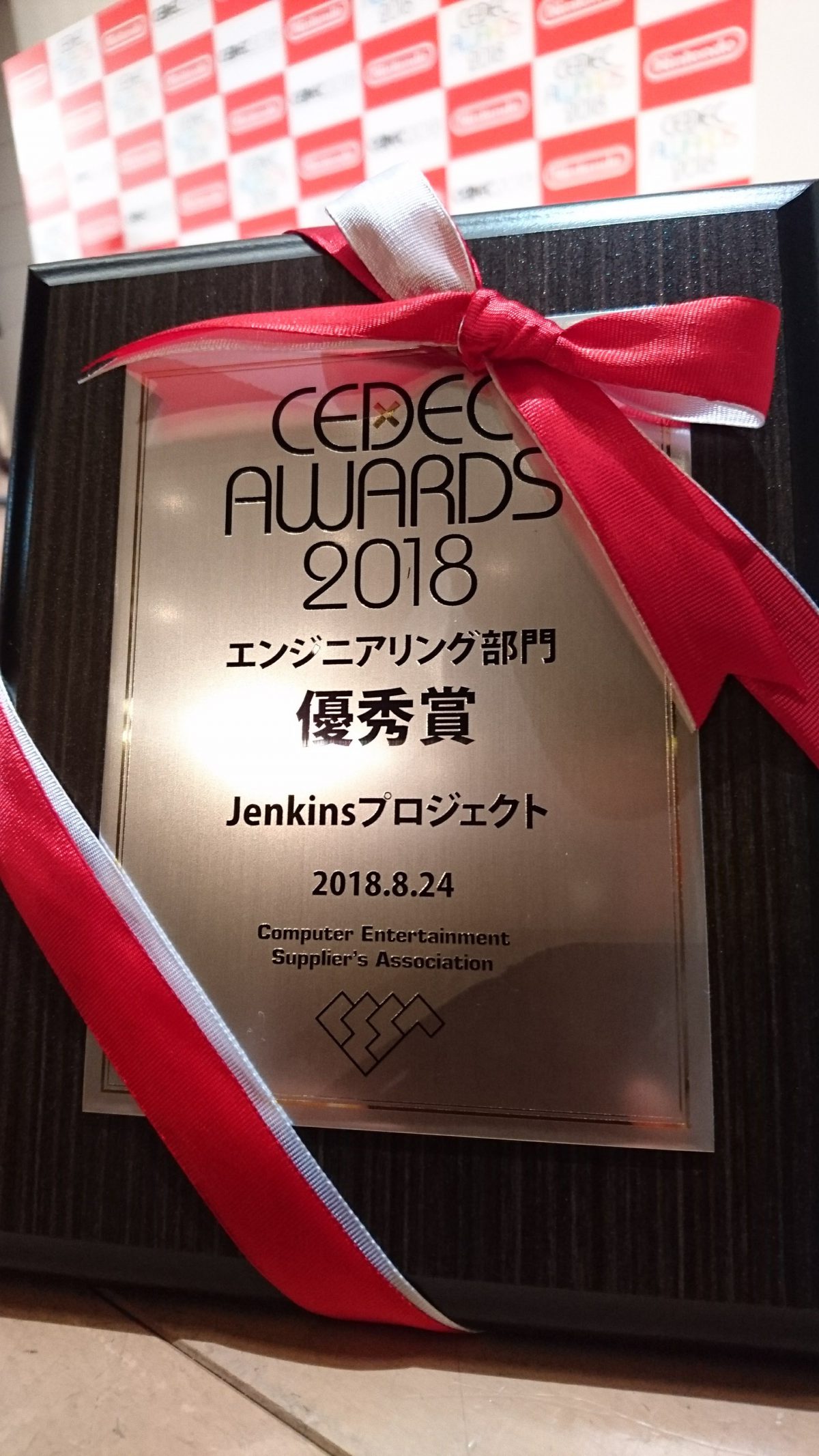 CEDEC AWARDS エンジニアリング部門の優秀賞を受賞しました #CEDEC2018